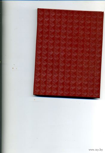 КНИГА, Издательство  "ЗИФ",1927, Б.САМСОНОВ, "В СТОЯЧЕЙ ВОДЕ", 31стр,
