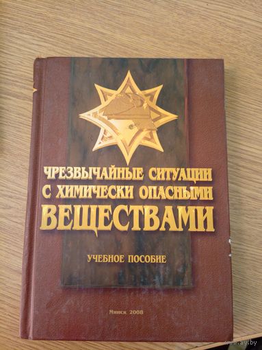 МЧС Р.Б "Учебное пособие"\051