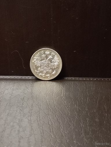 15 копеек 1914г Н2 в хорошем состоянии.