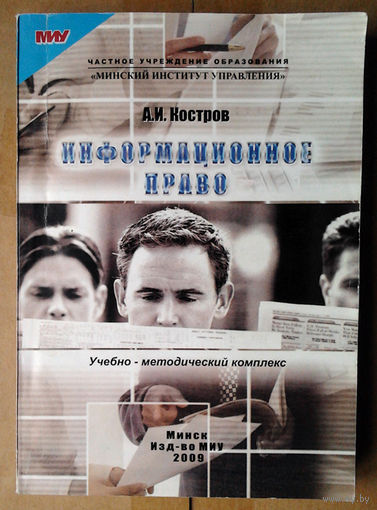 Информационное право