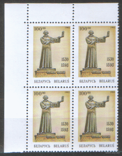 БЕЛ. М. 42. 1993. С. Будный. КВАРТ. ЧиСт.