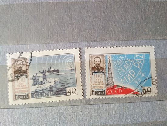СССР. 1959. А.С.Попов - изобретатель радио