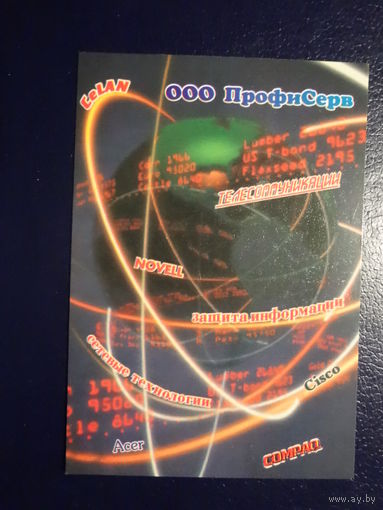 Календарик 2002 г.  ПрофиСерв.