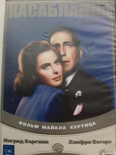 Касабланка фильм (1942)