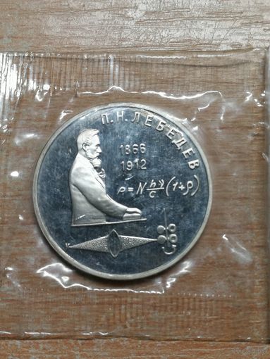 1 рубль 1991год.