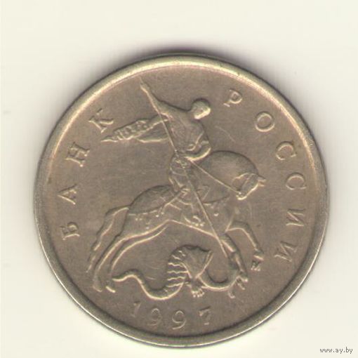 5 копеек 1997 г. ММД, "К"