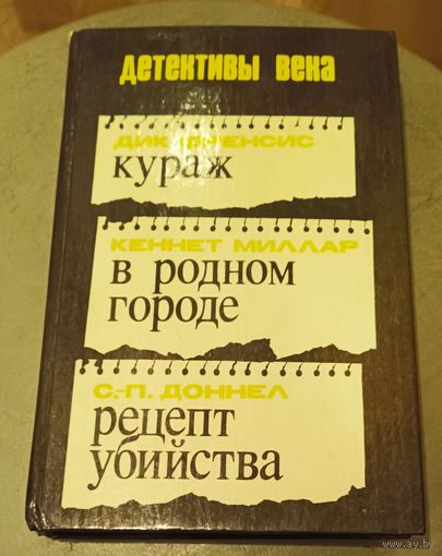 Детективы века