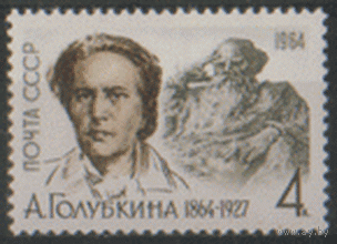 Заг. 2898. 1964. Скульптор А.С. Голубкина. Скульптура Л.Н. Толстой".  ЧиСт.