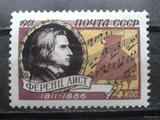 1961 Композитор Ференц Лист**