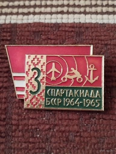 3 Спартакиада БССР 1964-1965.