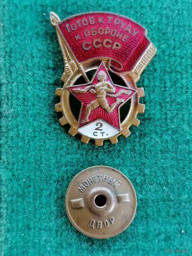 Готов к труду и обороне ссср номерной