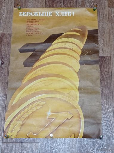 Плакат СССР