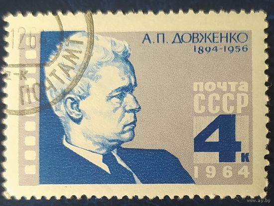 СССР 1964 Довженко.