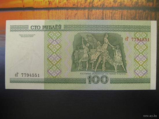 100 рублей ( выпуск 2000 ), серия сГ, UNC.