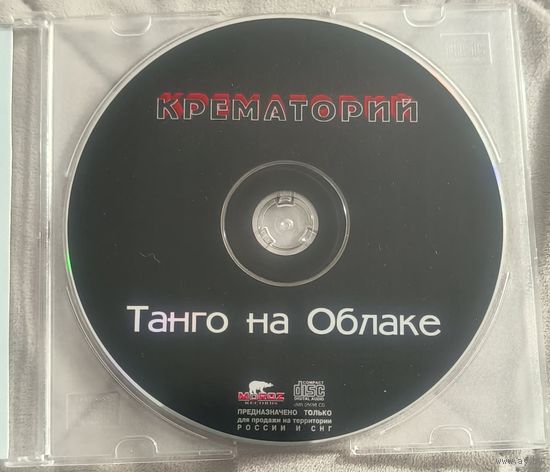 CD Крематорий Танго на облаке