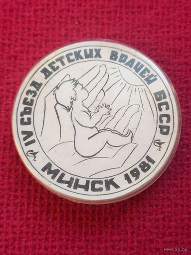 4 съезд детских врачей БССР. Минск 1981 г. Медицина.