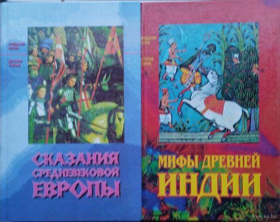 Мифы Древней Индии