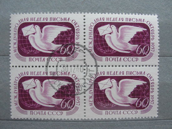 Продажа коллекции с 1 рубля! Гашеные почтовые марки в квартблоках.