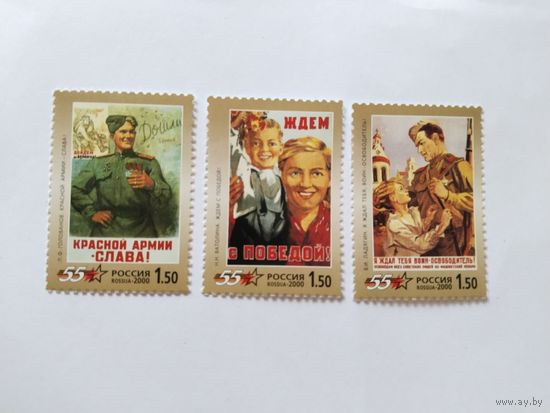 Россия  2000 3 м  55 лет Победы