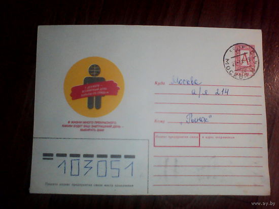 Конверт.Россия.1996 год