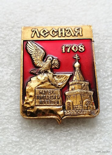 Лесная 1708 год. Битва при Лесной. Памятник Матери полтавской победы #2380-CР38