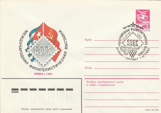 СССР 1984 МХК со СГ Международная филателистическая выставка СССР-Куба (к2)