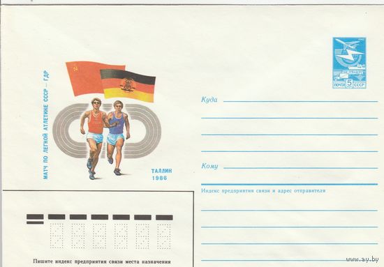 СССР 1986 МХК Матч по легкой атлетике СССР-ГДР (к2)