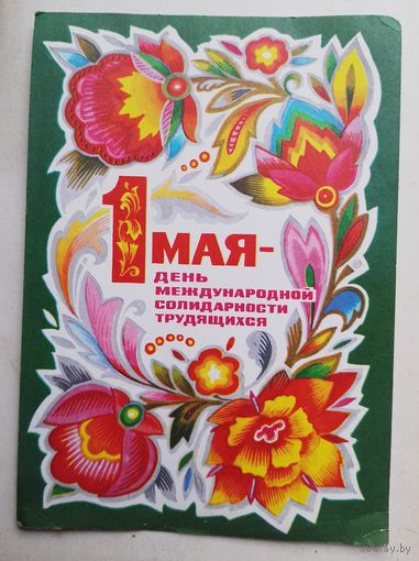 Открытка СССР 1966 год а коллекцию чистая с рубля