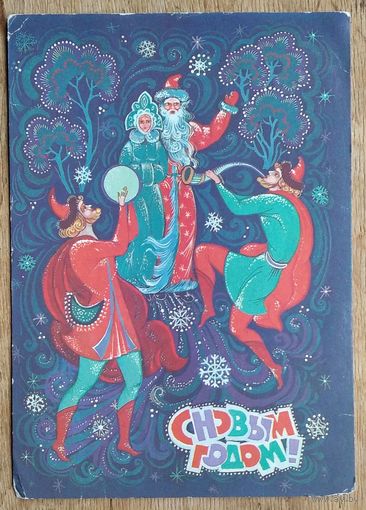 Базарова Н. С Новым годом! 1985 г. ПК. Прошла почту.