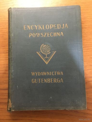 Универсальная энцыклопедия Гутенберга. том 14 . Encyklopedia Powszechna Gutenberga