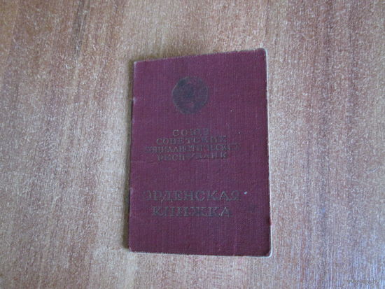 Документ на Красную Звезду и  Б.З.