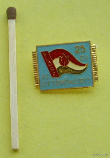 Венгрия. Пионеры. *73.
