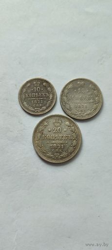 10 , 15, 20 копеек 1871 года, Александр 2