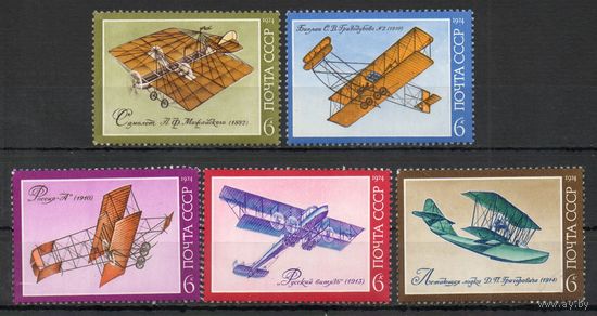 История авиастроения СССР 1974 год серия из 5 марок (см. описание)