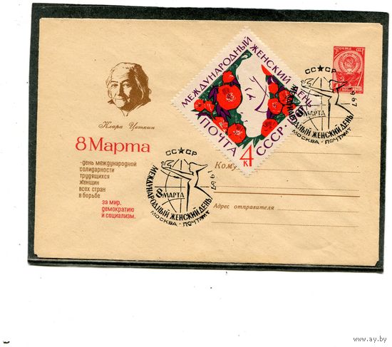 СССР 1967. ХМК с СГ. 8 Марта. Клара Цеткин. Конверт