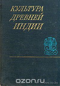 Культура древней Индии