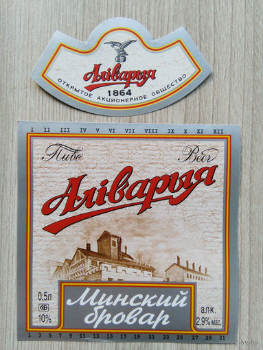 Этикетка. пиво. Оливария . 0345