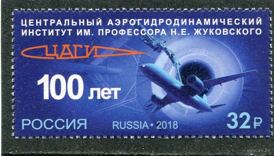 Россия 2018. ЦаГИ имени Жуковского