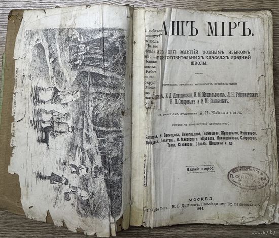 Наш миръ.1914г.