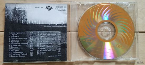 CD-r Іван Кірчук - Століншчына