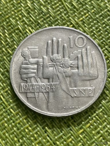 Чехословакия 10 крон 1964 г  20 лет словацкому восстанию
