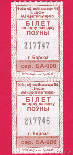 Берёза, 2 талона на автобус. сер.БА-006