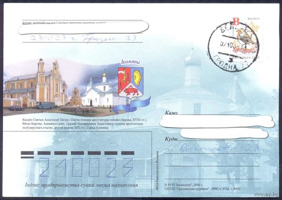 Беларусь Ошмяны герб прошедшая почту