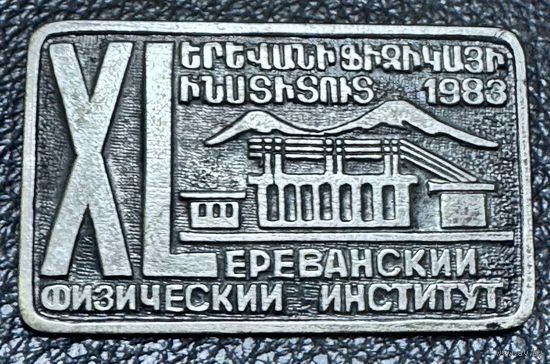Значок. Ереванский Физический Институт