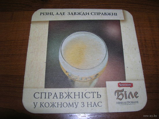 Черниговское Белое