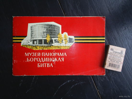 Бородинская битва