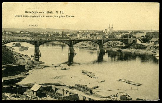 Витебск. Общий вид на город и мост от реки Двины. Издание Суворина