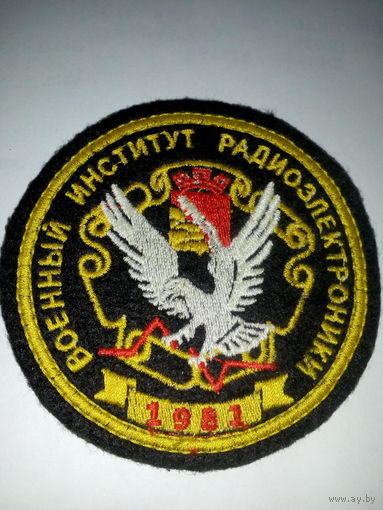 Шеврон военный институт радиоэлектроники