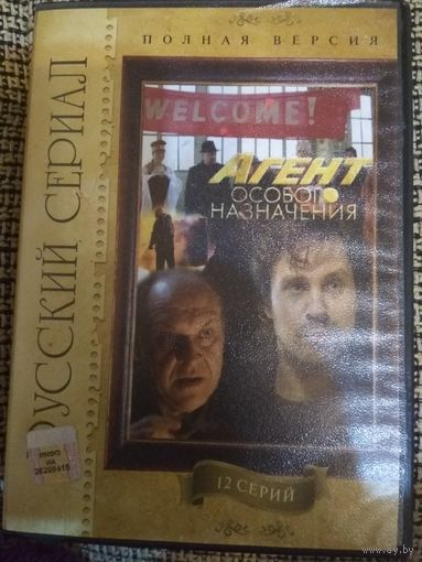 Боевик ,,Агент особого назначения,,