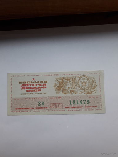 Восьмая лотерея ДОСААФ 1973-2